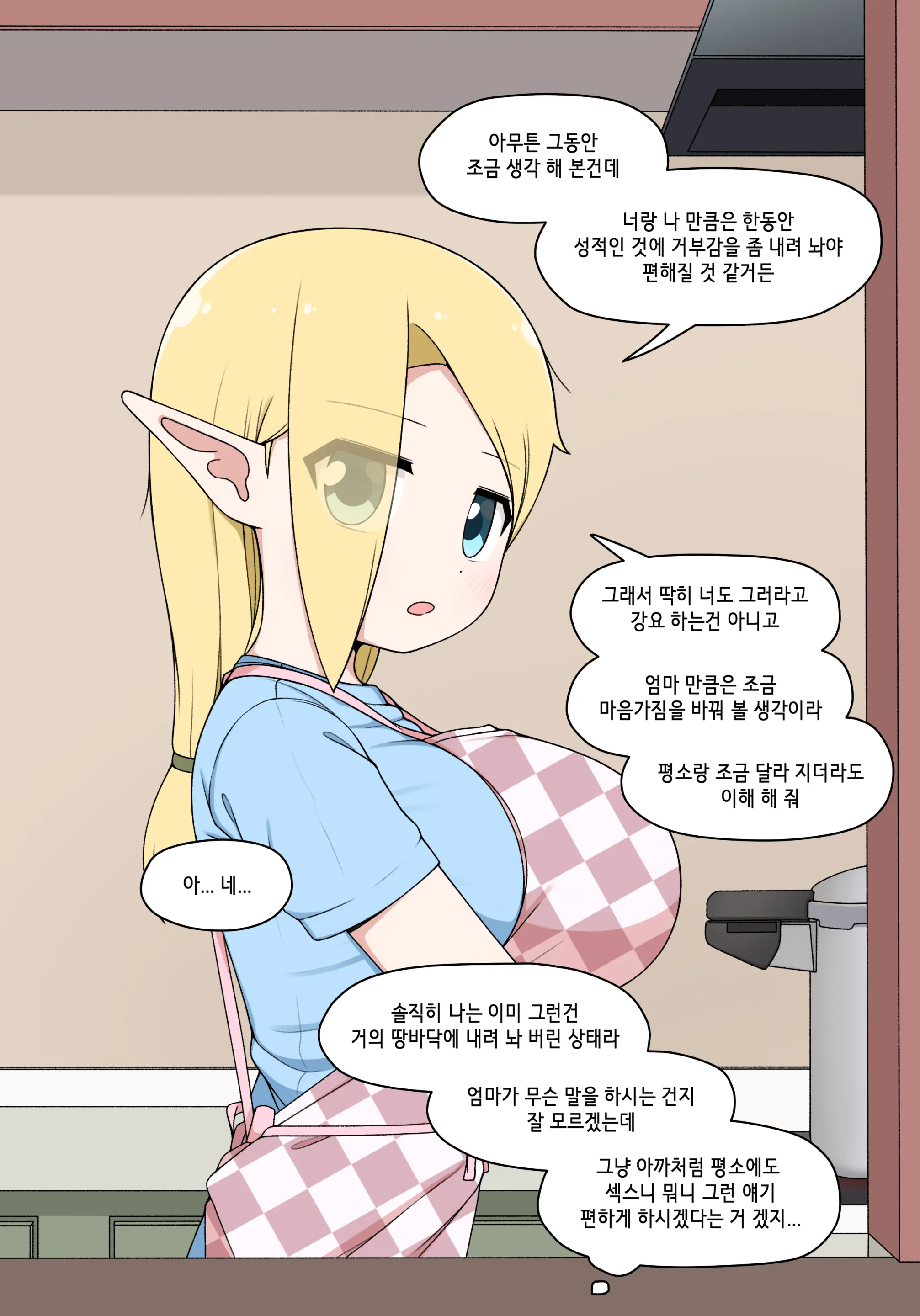 Elf Mama Ch1 - 10 | 엘프마망 1~10